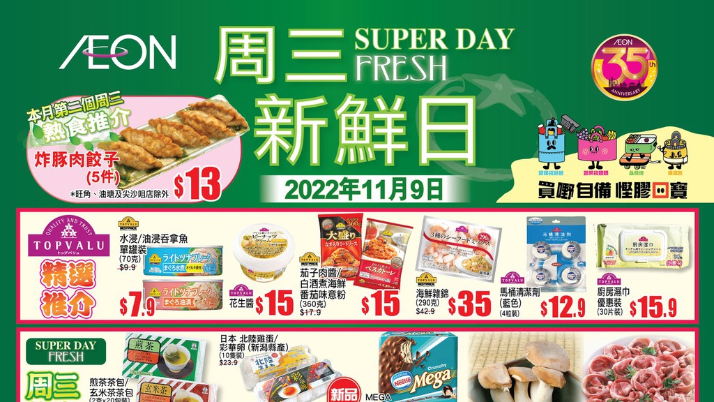 (AEON Stores Hong Kong fb)