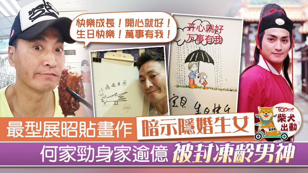 「最型展昭」何家勁暗示已隱婚生女。