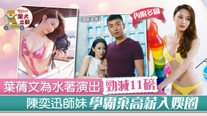 葉蒨文在《超能使者》中有性感水著演出。