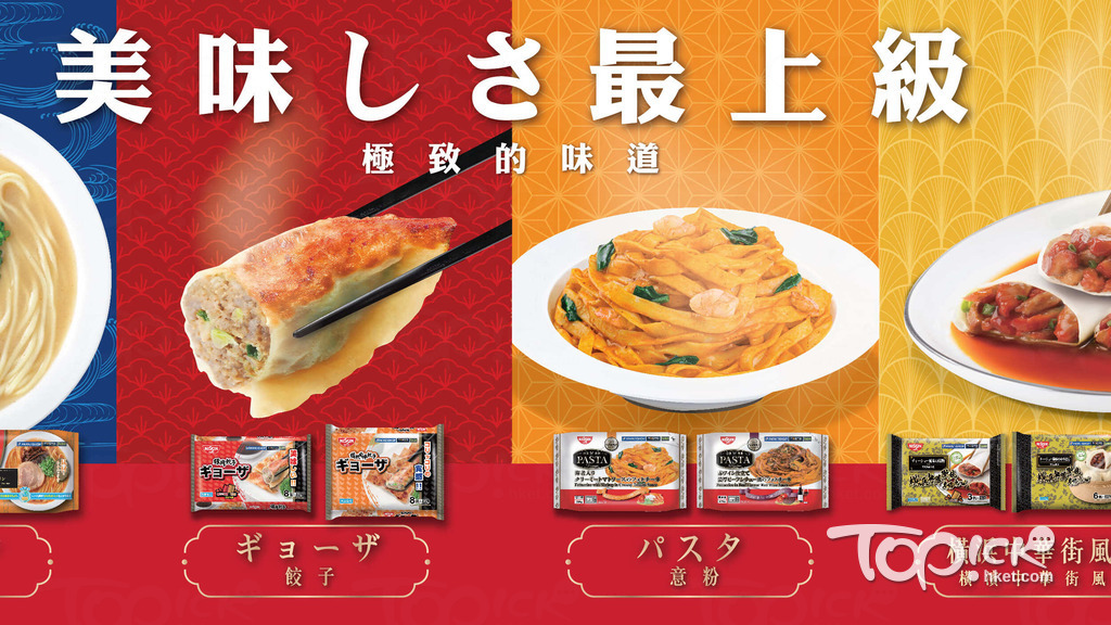 【美食速報】日清全新9大冷凍食品登場 叉燒拉麵+和風餃子+和洋闊條麵