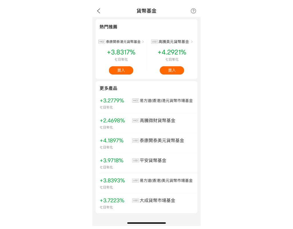 富途升級「現金寶+」 達至短線現金增值兼保本*