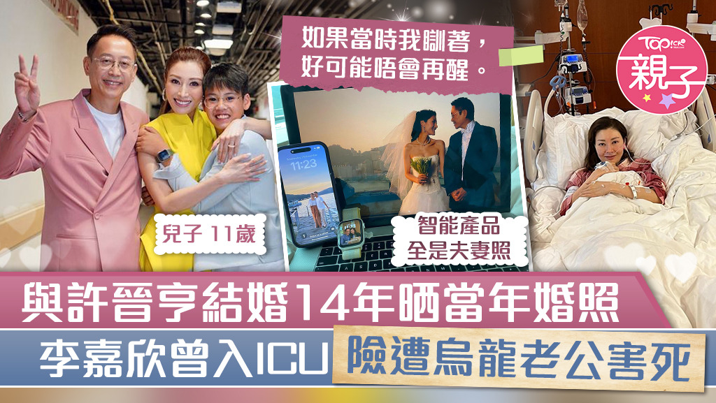 李嘉欣與許晉亨結婚14年，曬出自己的手提電腦、智能手機和手錶的桌面全是兩夫妻合照。