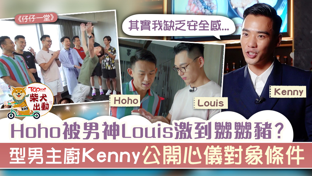 J2節目《仔仔一堂》