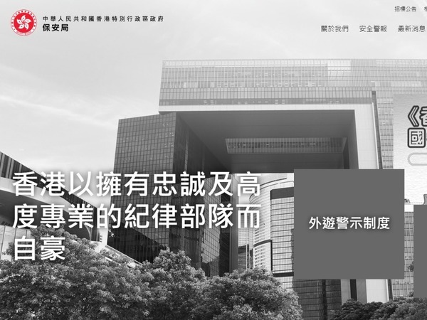 多個政府部門網頁其後亦都跟隨做法。（保安局網站截圖）