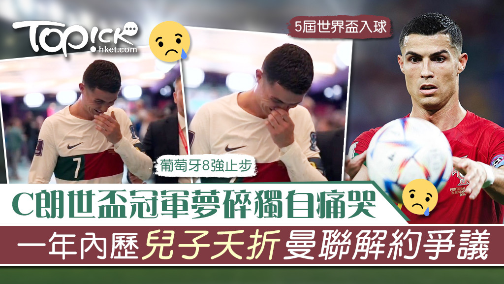 C朗世盃夢碎獨自痛哭。
