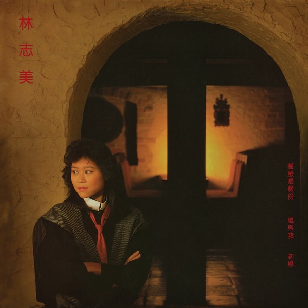 林志美有不少首本名曲,她說當日聽到《偶遇》旋律便十分喜歡。