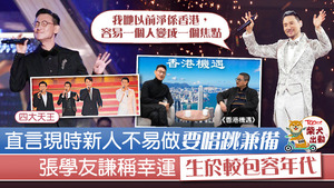 張學友認為新人不易做。