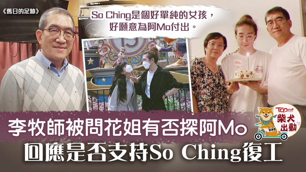 李盛林上港台節目《舊日的足跡》受訪。