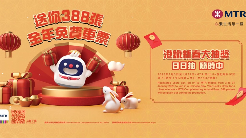 由2023年1月3日至31日，MTR Mobile 登記用戶可以參與「新春賞 全年免費搭」，每日有一次抽獎機會贏取全年車票，整個活動總共送出共388張全年車票。（港鐵提供）