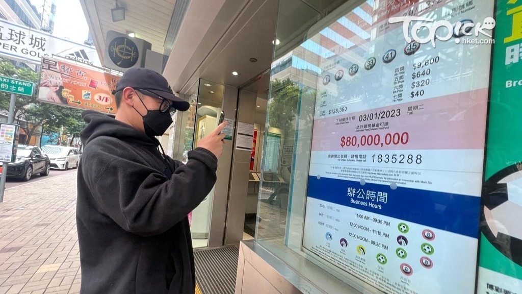 【新年金多寶】新年金多寶今晚攪珠 頭獎一注獨中達8,000萬元【即睇9個幸運號碼】