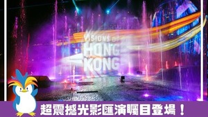 海洋公園每周六晚免費入場，活動延續至1月28日。（海洋公園提供）