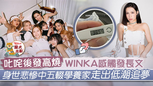 WINKA感觸發長文分享得獎感受。