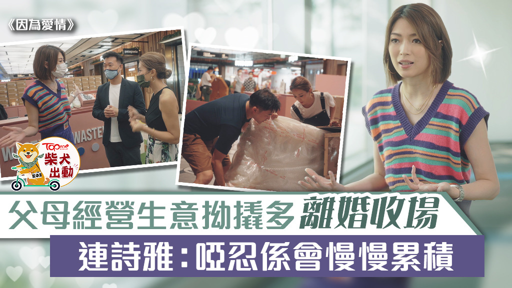 《因為愛情》