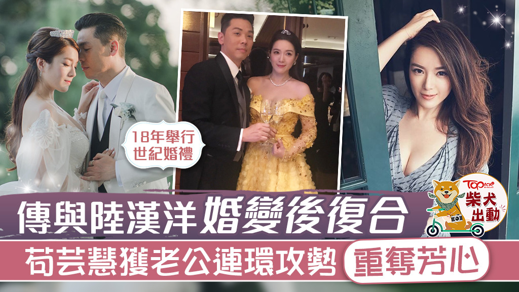 華姐苟芸慧傳出與陸漢洋婚變後復合。