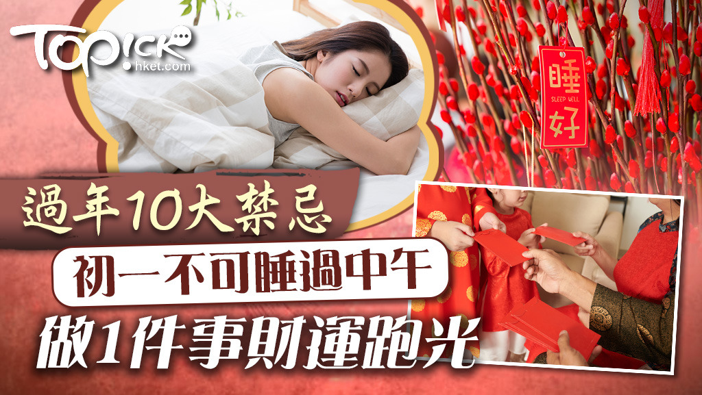 台灣命理師謝沅瑾分享「過年10大注意事項」。