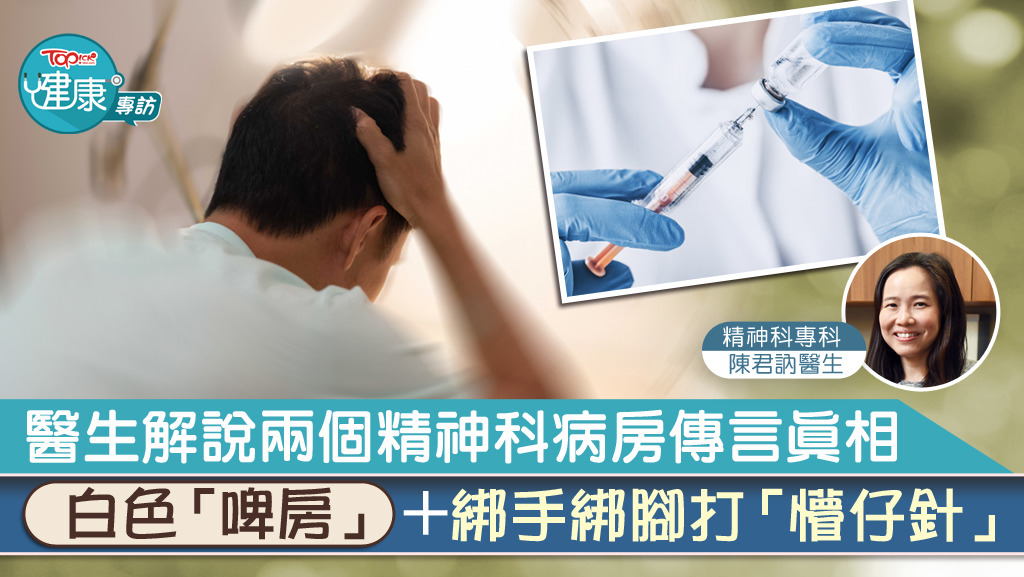 行醫16年的精神科專科醫生陳君訥，透過訪問揭開「啤房」、「懵仔針」是甚麼一回事，也道出這科如何令她歷盡眾生百態。