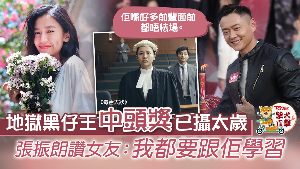 張振朗大讚女友楊偲泳（Renci）於《毒舌大狀》的演出。