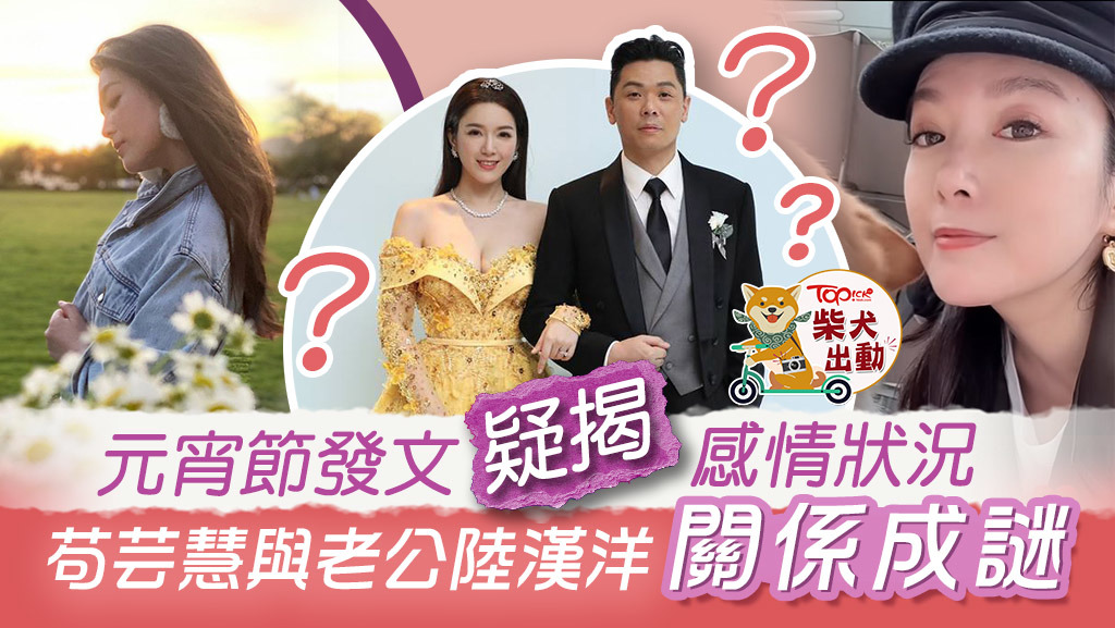 究竟同老公嘅關係係點？