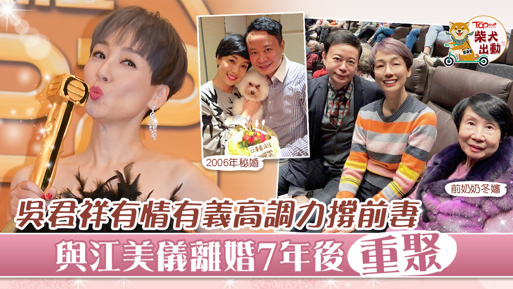 江美儀獲前夫吳君祥及前奶奶冬嬸現身力撐。