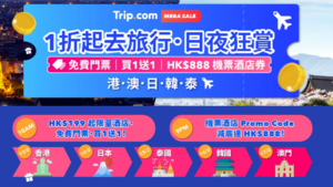 Trip.com將於2月13日至17日一連五日推出「日夜狂賞Mega Sale」。