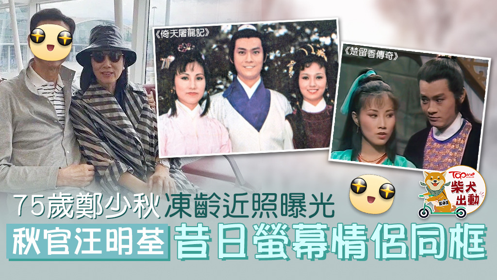 鄭少秋的近照曝光！