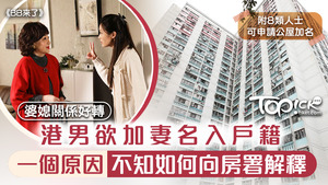 真係好奇婆媳關係點會好轉。