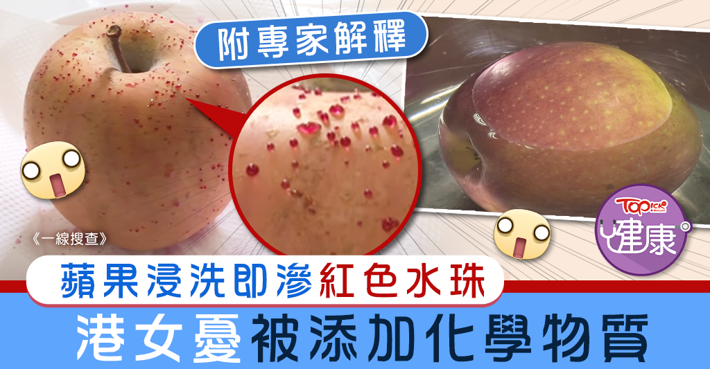 【Eating Safety】Apple oozes red when soaked in water