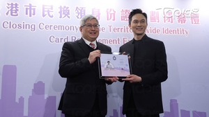 今日入境處處長區嘉宏和宣傳大使張智霖出席「全港市民換領身份證計劃」閉幕禮。（陳靜儀攝）