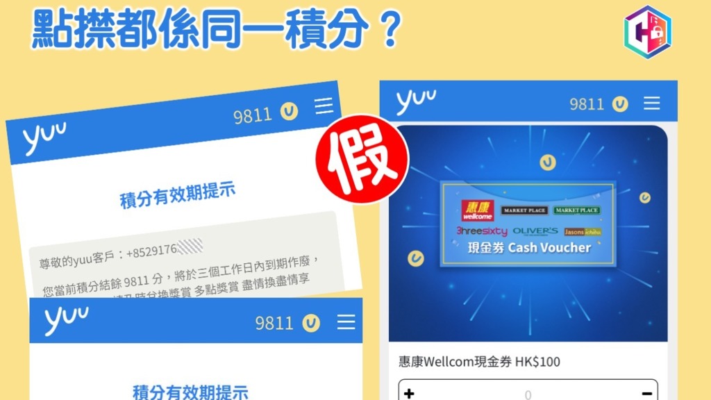 yuu積分到期短訊詐騙案，一周內90宗報案涉款97萬（警方社交網站圖片）