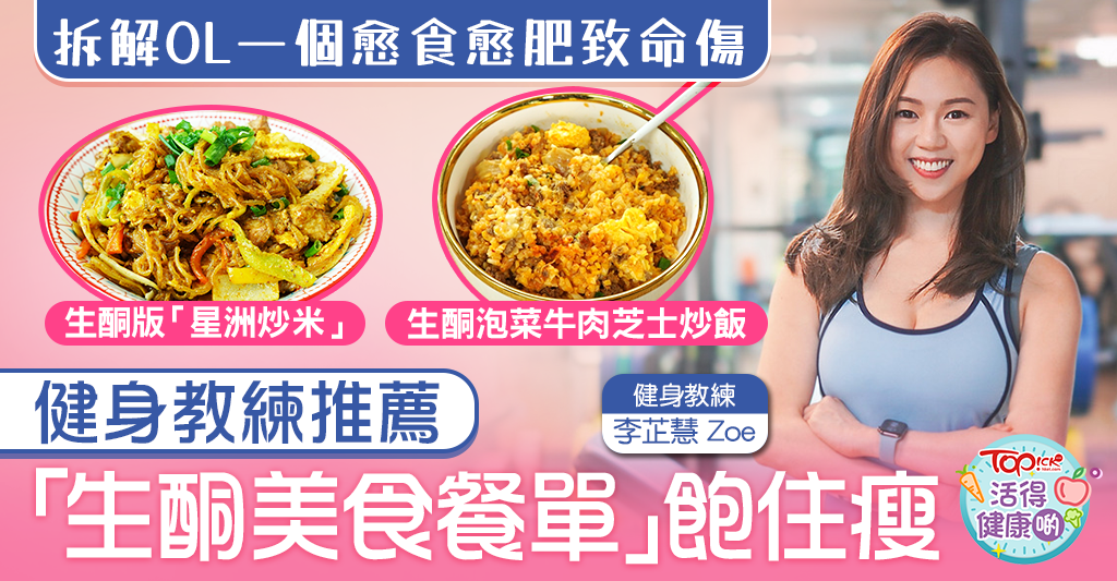 [Live healthier]Dismantling an OL, a health coach recommends “ketogenic gourmet menu” to stay thin – Hong Kong Economic Daily – TOPick – Health – Health and Beauty