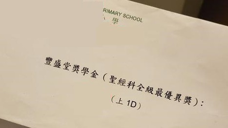 母親時隔20年後，竟真的將該名網民在小學獲得的600元獎學金歸還。