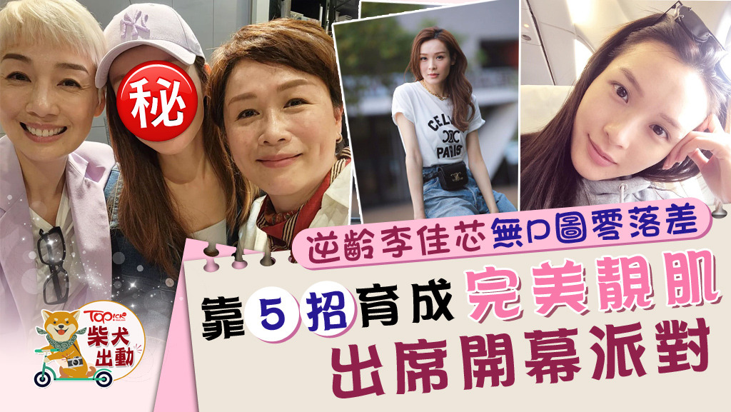 李佳芯零濾鏡依然靚爆鏡。
