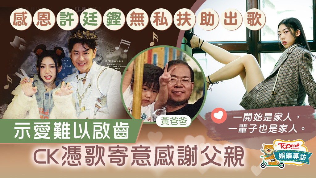 女團STRAYZ成員黃斯琪（CK）憑歌寄意。
