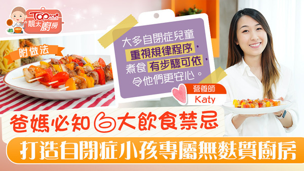 營養師Katy指無麩質食譜近年大受歡迎，大家不妨試試!