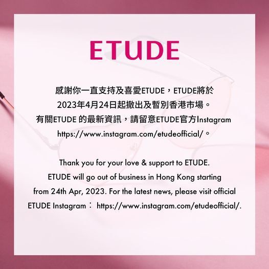 ETUDE House宣布撤出香港市場。