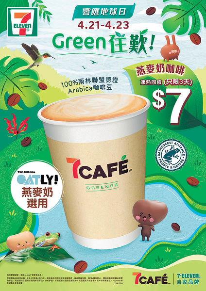 7CAFÉ響應世界地球日3日限定優惠燕麥奶即磨咖啡- 香港經濟日報- 報章