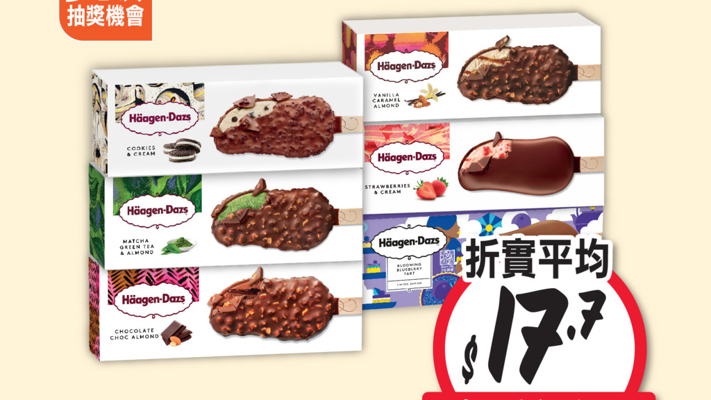 惠康本周優惠一覽，焦點有Häagen-Dazs脆皮雪條$17.7。（惠康圖片）