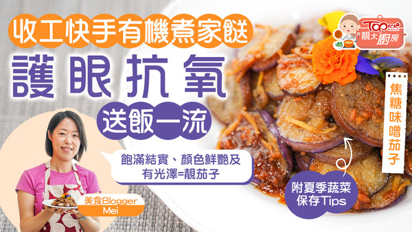 簡單食材及調味料就煮出美味又健康的菜式。