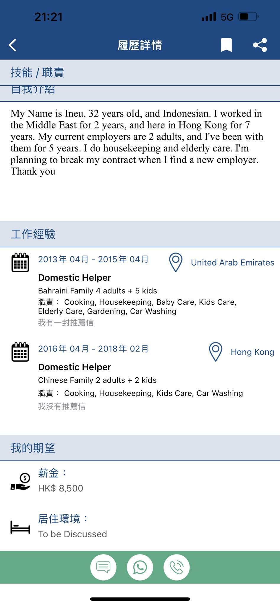 【外傭薪金】聲稱7年在港工作經驗 本地印傭要求月薪8,500︰搵到新僱主就斷約