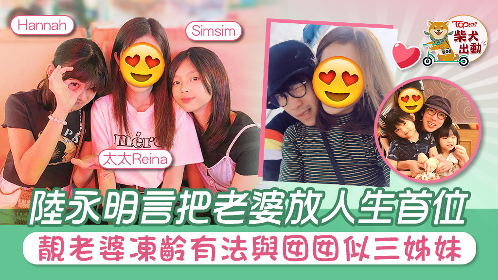 陸永太太公開三母女的合照！