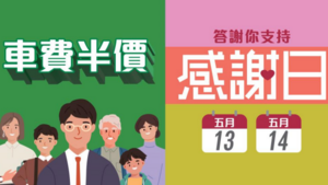 本周末港鐵半價日，港鐵將加密班次至2.3至6.4分鐘一班車。（港鐵提供）