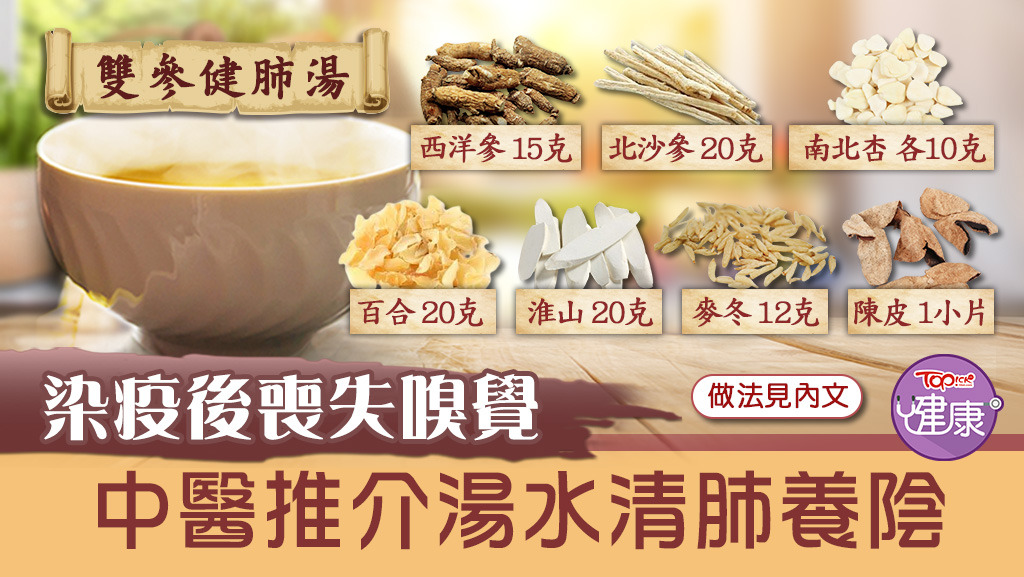 中醫推介雙參健肺湯清肺養陰。