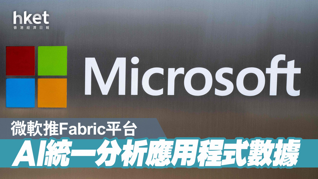 【Microsoft Build】微軟發展AI Plugins生態系統 採ChatGPT相同標準