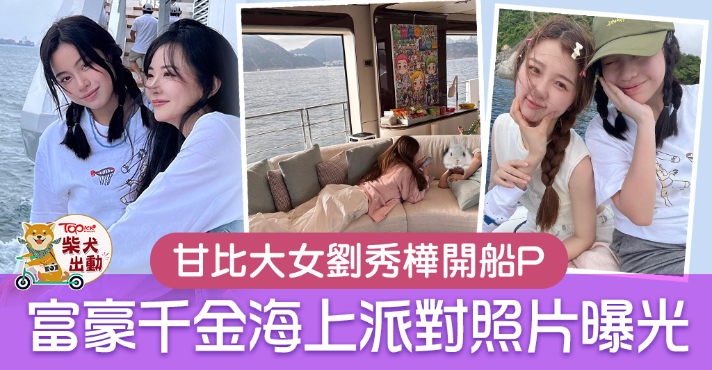 “Meet Liu Xiuhua (Josephine): The 14-Year-Old Daughter of Wealthy Businessman ‘Big Liu’ Enjoying Summer on a Yacht with Friends”