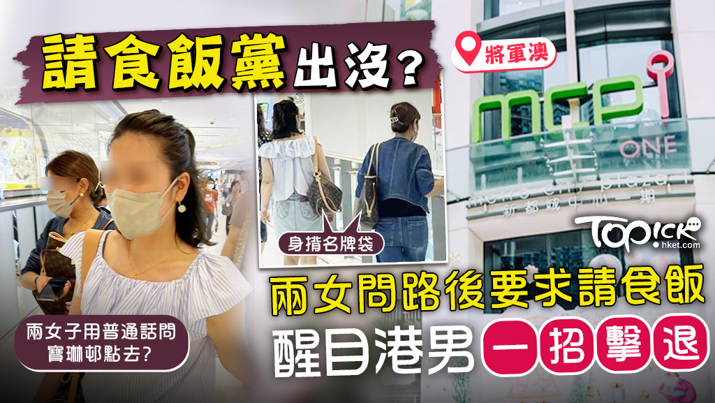 騙徒手法層出不窮！