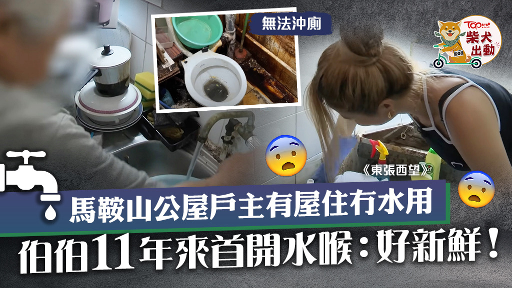 《東張》主持梁敏巧和魏柏豪先後到訪葉伯伯的單位。