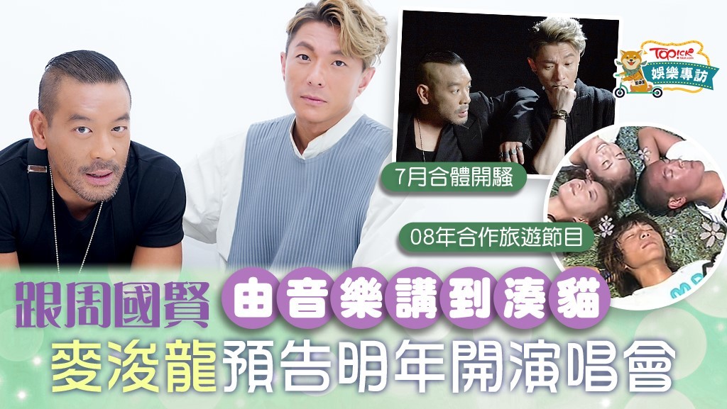 麥浚龍周國賢將合作《852FES Awaken Music Endy Chow‧Juno Mak》。
