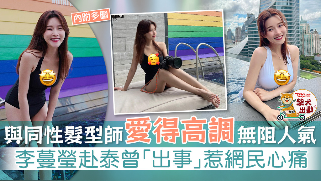李蔓瑩（Renee）有一副好身材！