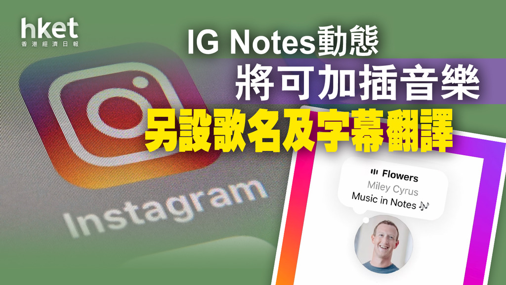 Ig Note Meta 【IG新功能】Instagram Notes增新功能 可播放30秒音樂