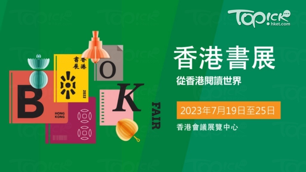 第33屆香港書展將於7月19至25日舉行